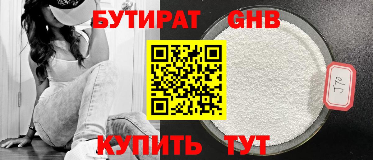 Бутират оксана Ишим