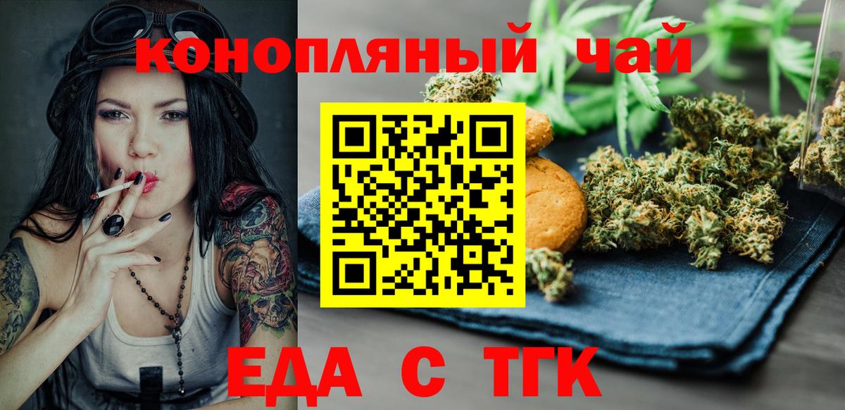 Печенье с ТГК марихуана  Вход с VPN  Ишим 