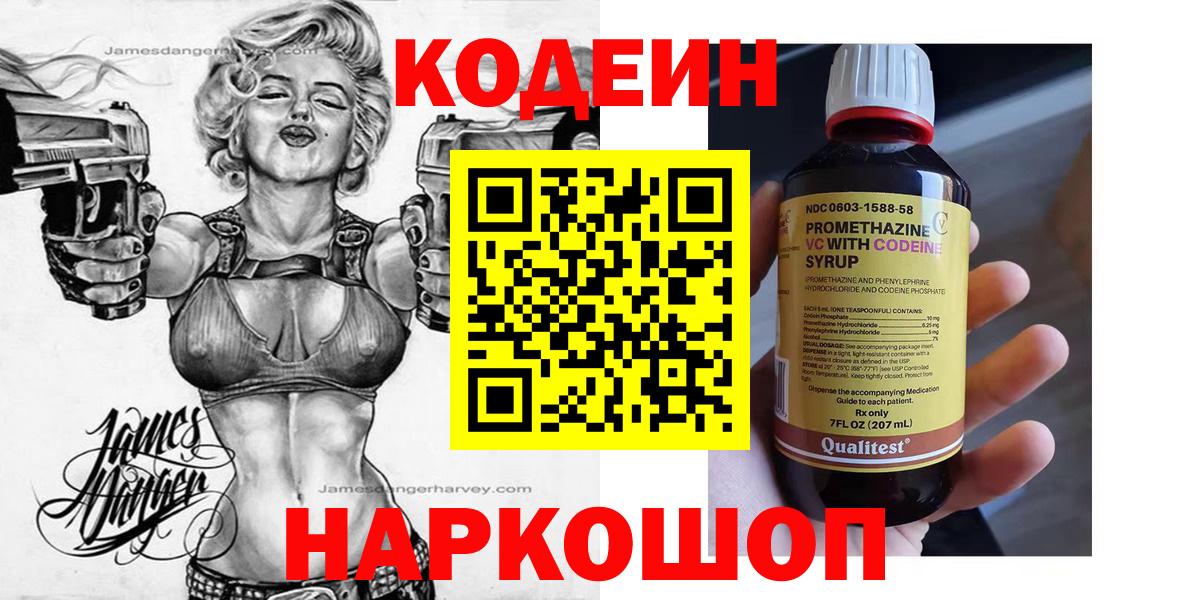 Кодеин напиток Lean (лин)  что такое   Ишим  Вход с VPN 