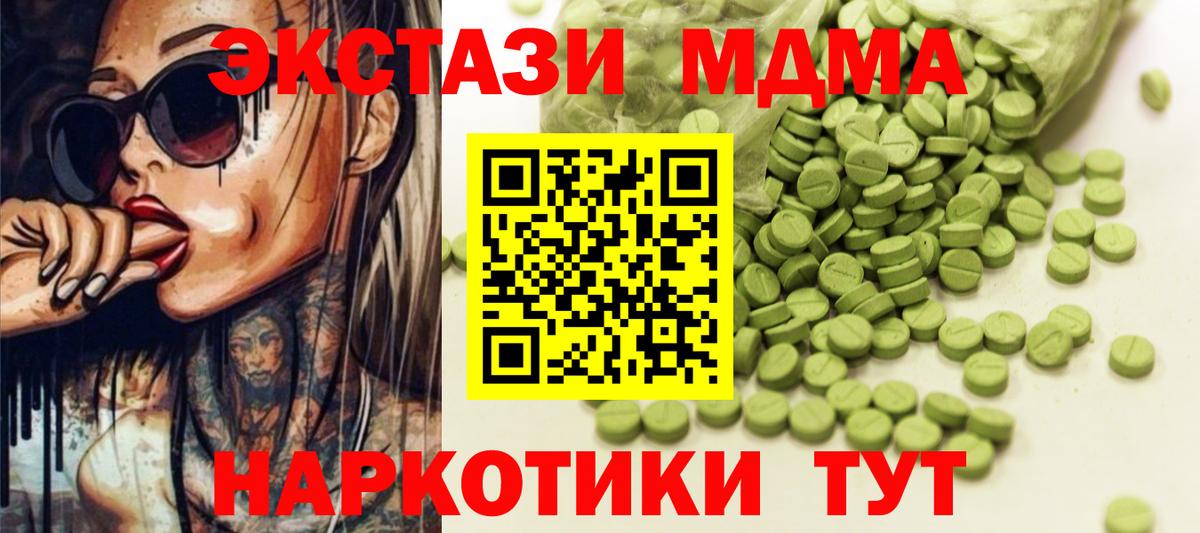 Ecstasy  ЭКСТАЗИ 280 MDMA  ЭКСТАЗИ 99%  Вход с VPN  Ишим 