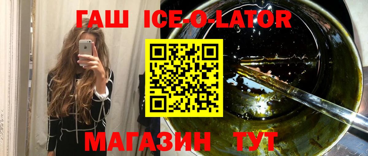 ГАШИШ Ice-O-Lator Ишим