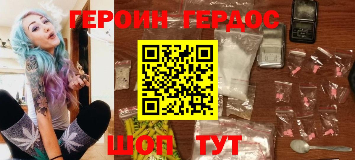 ГЕРОИН белый Ишим