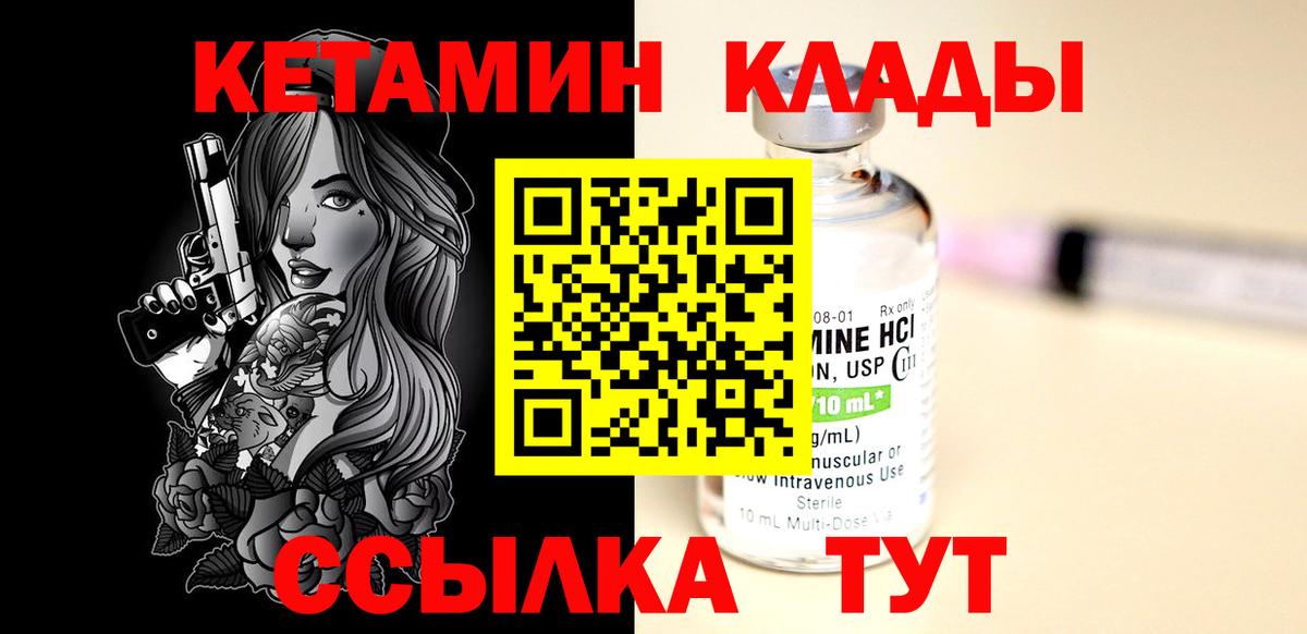 КЕТАМИН ketamine  Вход с VPN  Ишим 