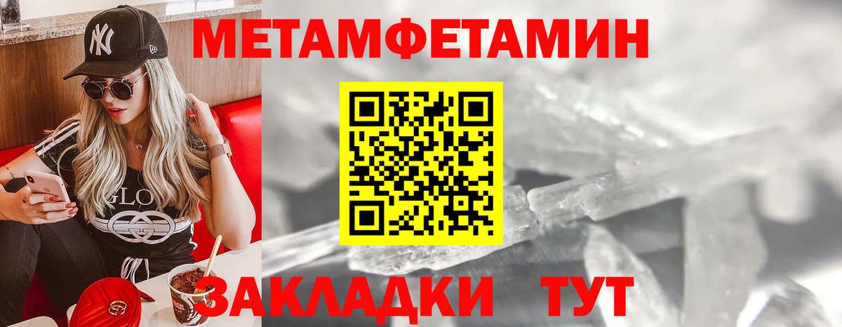 Метамфетамин мет  Вход с VPN  Ишим 